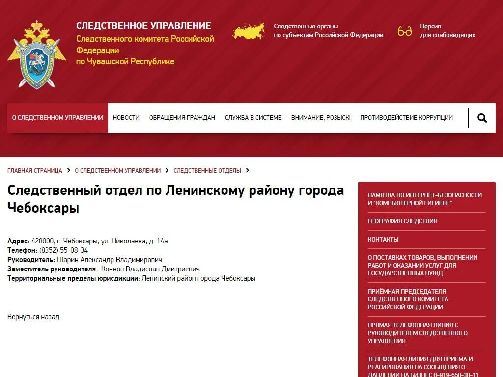 Юридический адрес чебоксары. Николаева 14а Чебоксары Следственный комитет. Следственное управление по Чувашской Республике. Система Следственного комитета РФ.