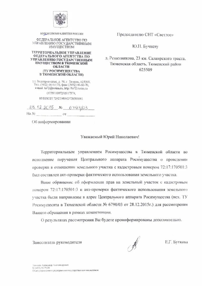 Росимущество организационная структура. Письмо в агентство по управлению государственным имуществом образец. Росимущество активы. Росимущество зеленый. Имущество казны по нулевой стоимости.