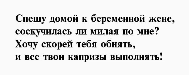 стихи беременной жене
