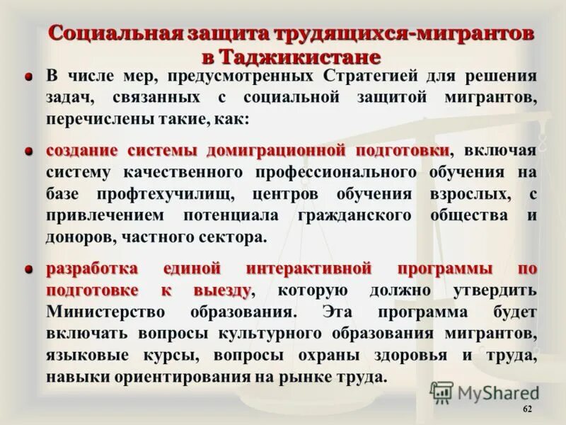 особенности социальной работы с мигрантами. особенности социальной работы с беженцами. какие пособия есть у трудящихся-мигрантов. интеграция мигрантов. социальной защиты мигрантов.