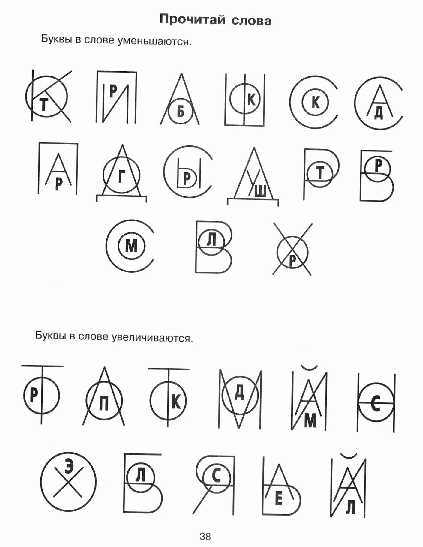 Задания на образ буквы. Упражнения с буквами для дошкольников. Буква с задания для дошкольников. Игры с буквами для дошкольников. Коррекция оптической дисграфии у младших школьников.