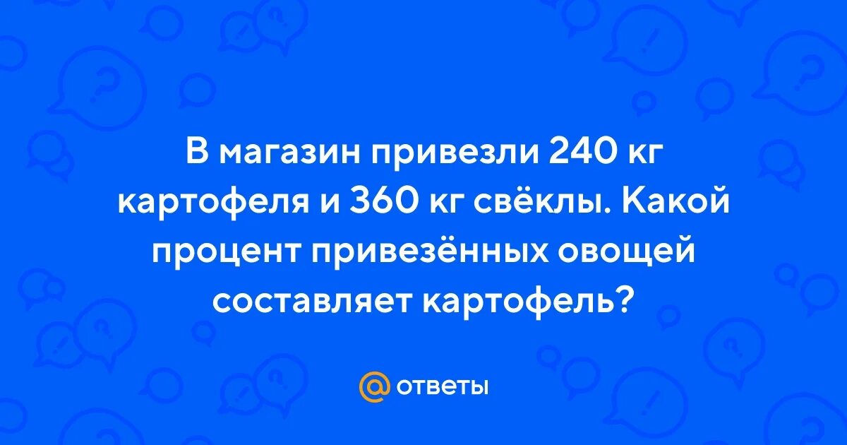 В магазин завезли 360 кг овощей