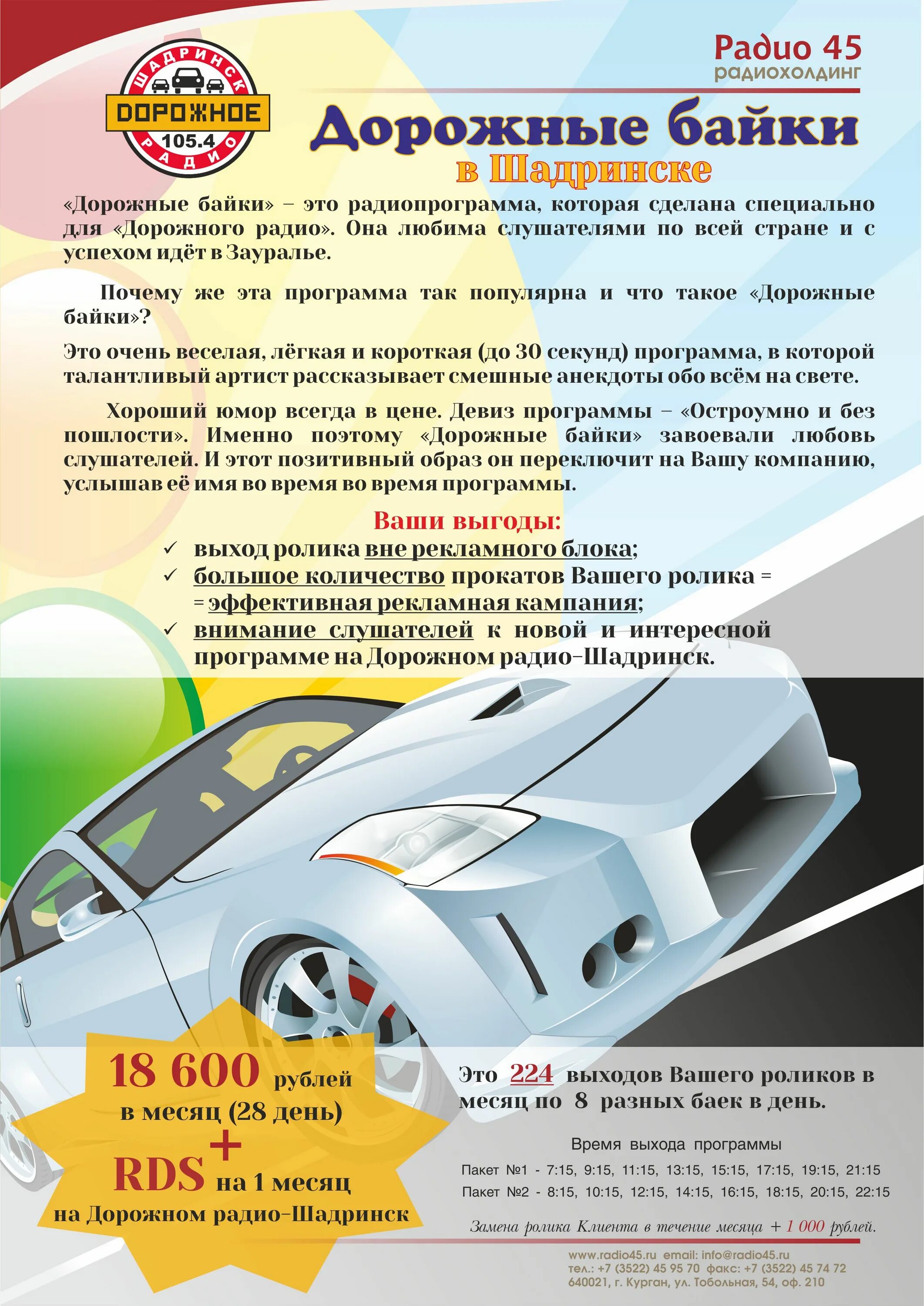 дорожное радио 87. дорожное радио 87. цифры дорожного радио. дорожное радио. дорожное радио программа добрый вечер.