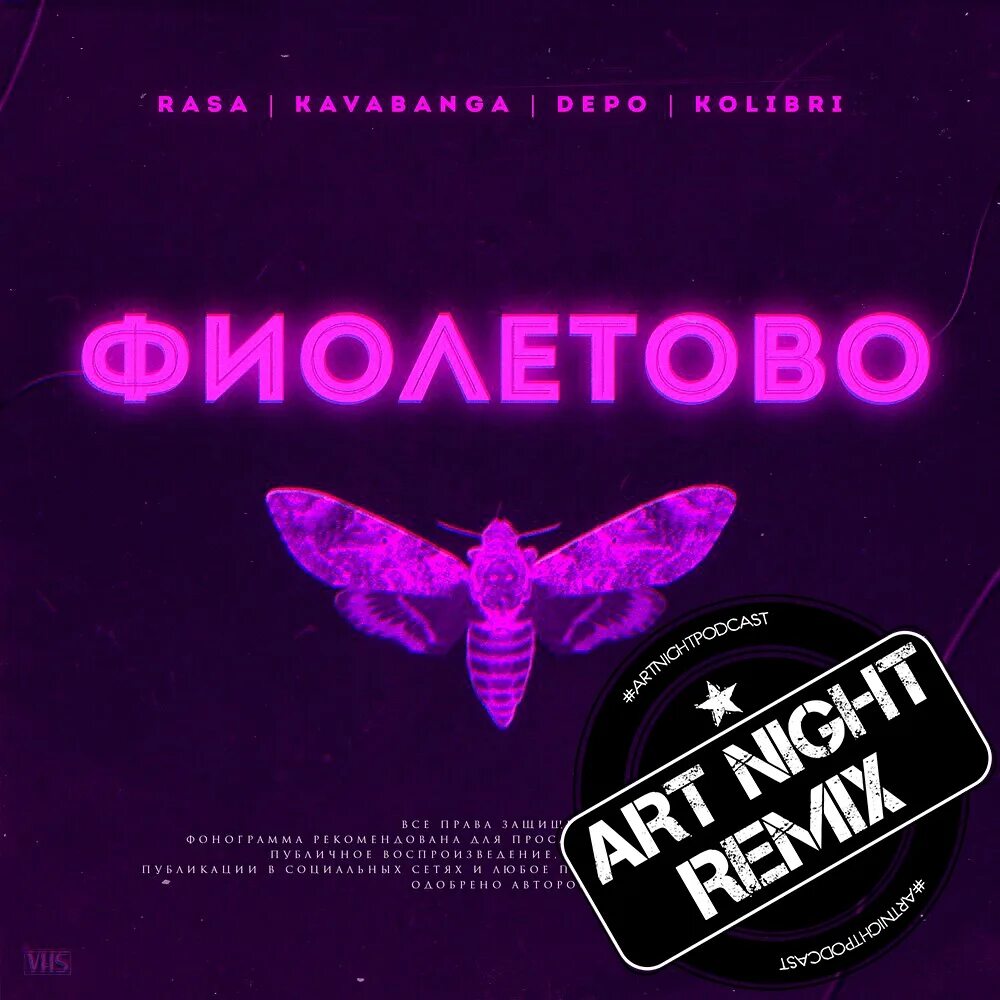 Rasa & kavabanga Depo Kolibri - фиолетово. Rasa, kavabanga Depo Kolibri фиолетово обложка. Rasa & kavabanga Dero Kolibri - фиолетово. 1.19 Rasa, kavabanga Depo Kolibri - фиолетово текст.