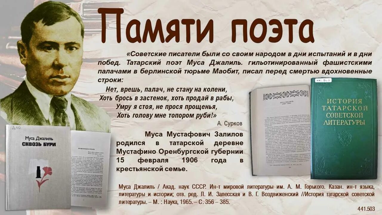 Стихотворение татарского поэта