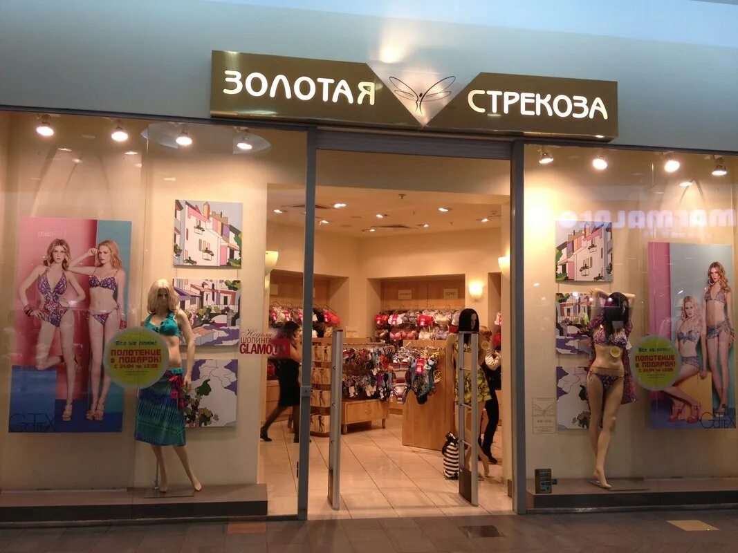 Золотая стрекоза интернет-магазин. Золотая стрекоза. Золотая стрекоза 19 бордо. Золотая стрекоза отзывы. Золотая стрекоза нижнее белье.