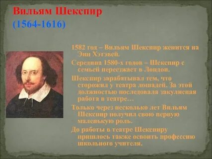 Фамилия шекспира