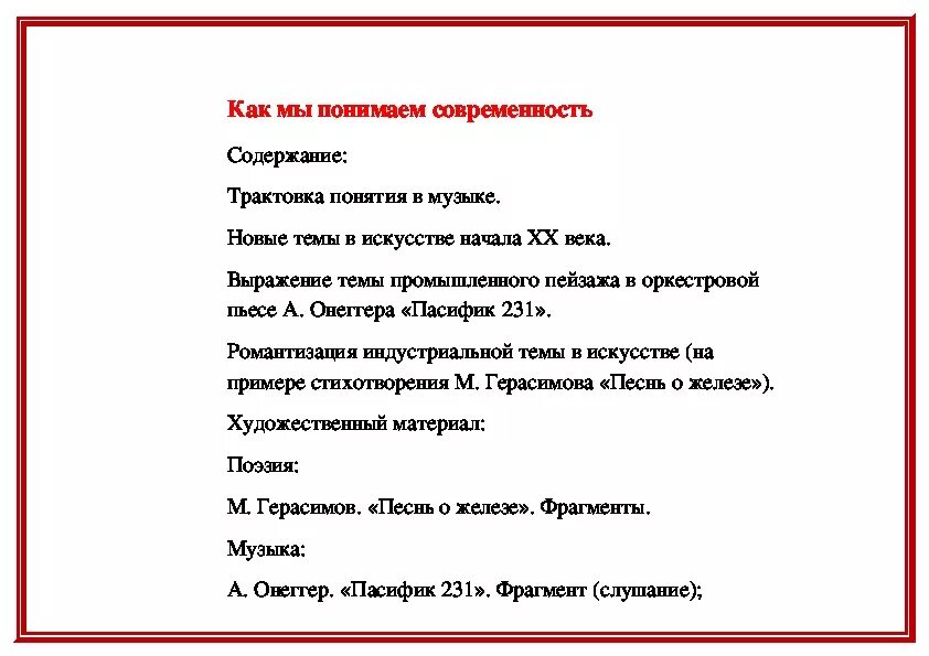 Как мы понимаем современность. Как мы понимаем современность в Музыке. Конспект и современность. Как мы понимаем современность в Музыке 8.