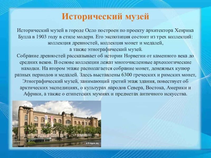 Норвегия доклад 3 класс окружающий мир. Норвегия презентация 3 класс. Норвегия проект 3 класс. Проект страны соседи. Проект на тему Норвегия 3 класс.