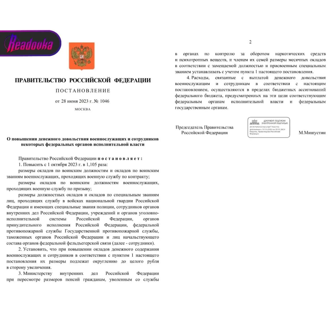 Повышение с октября 2022. Повышение с октября 2022