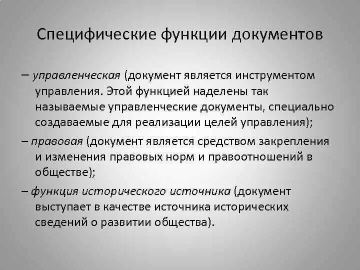 Специфические функции выполняемые руководителем