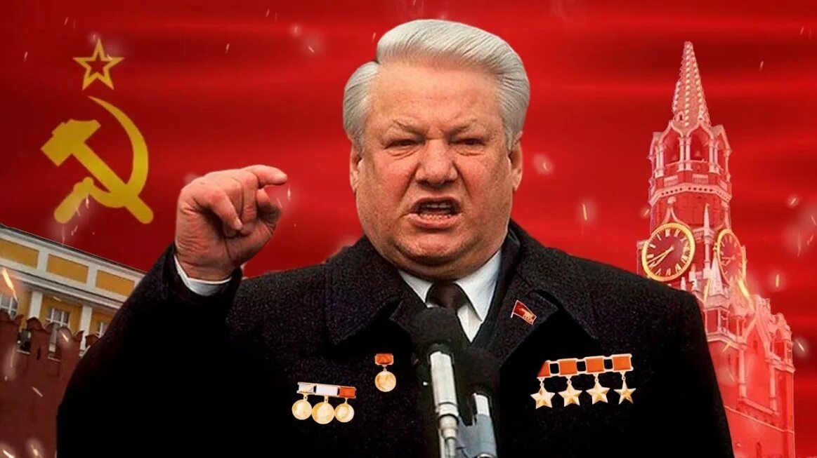 Ельцин распад