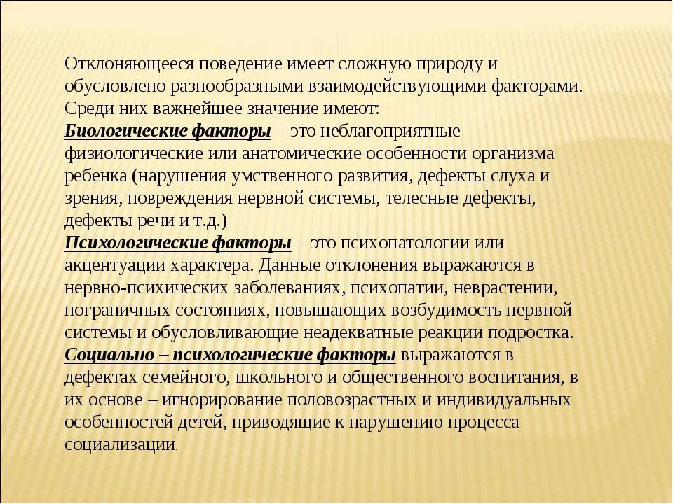 Отклоняющееся поведение. Отклоняющееся поведение всегда. Отклоняющее поведение. Типы отклоняющегося поведения.