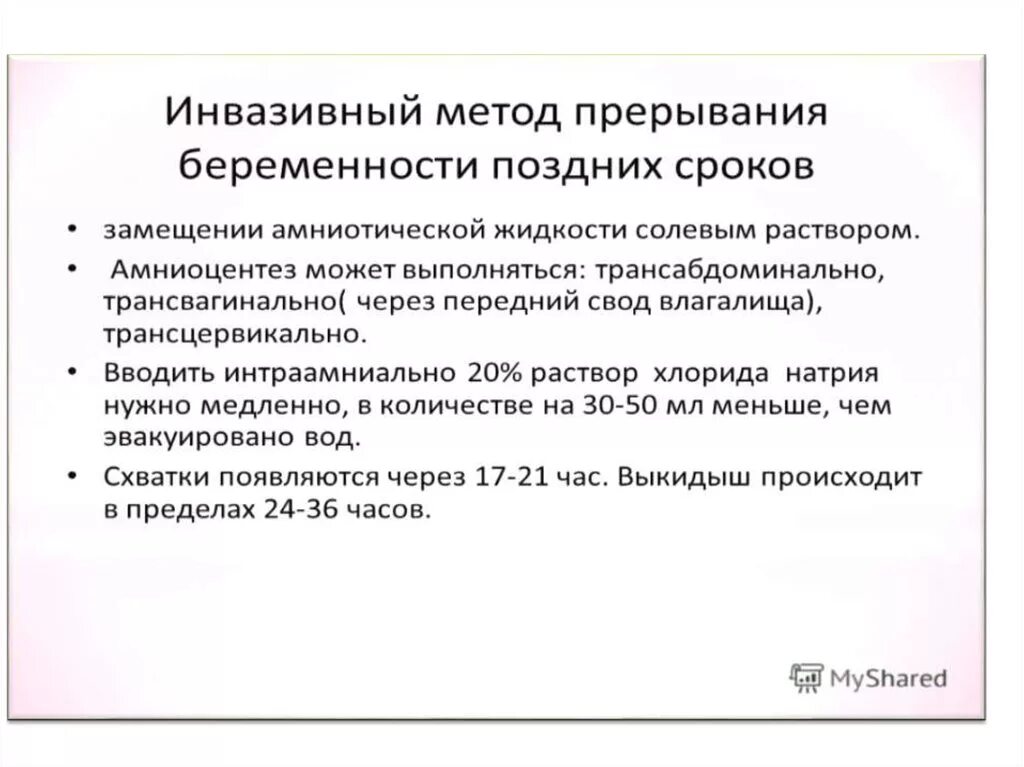 Тоавы для прерывание беременномтьи. Растения вызывающие выкидыш. Горячая ванна с горчицей для прерывания беременности. Методы домашнего выкидыша. Беременность 1 неделя прерывание