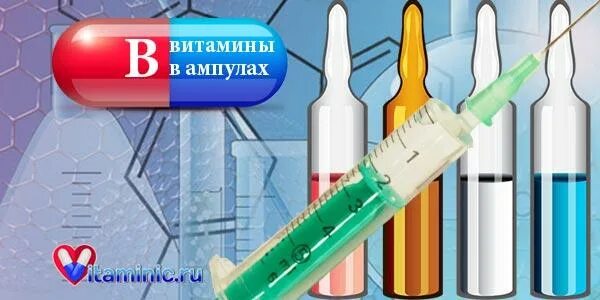 Комплекс витаминов в уколах. Б комплекс уколы. Витамин в комплекс в ампулах. Витамины группы в в уколах. Колоть витамины вечером