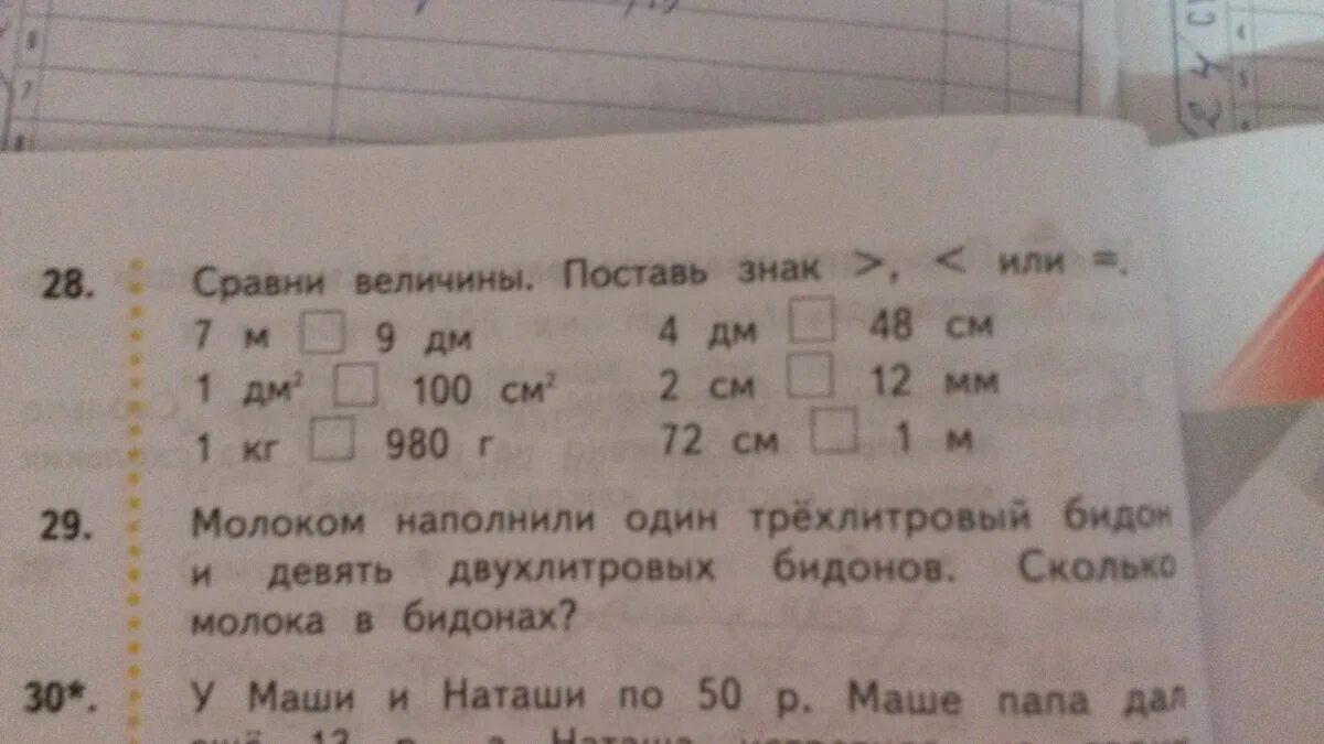 Сравни указанные величины. Сравни и поставь знаки. Сравни величины. Сравни величины поставь знак. Поставь знак больше меньше или равно 2 класс.