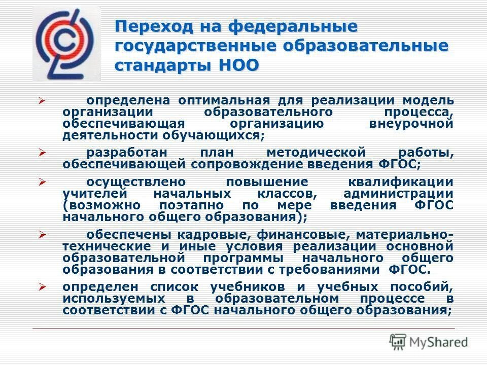 Фгос ноо обеспечивает ответ