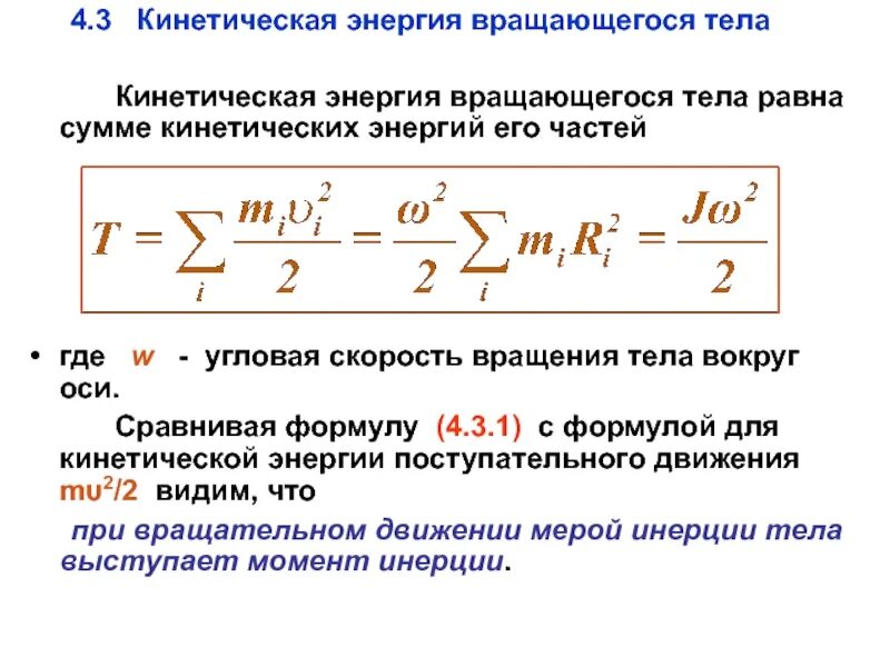 Кинетическая скорость формула