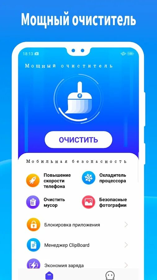 Для очистки телефона. Приложение для очистки памяти. Очистка телефона. Самое лучшее очистка телефона. Самое лучшее очистка телефона.