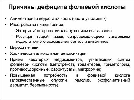 Нехватка фолиевой кислоты у женщин