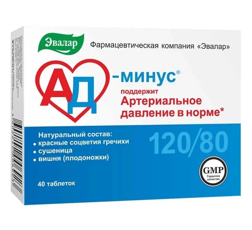 Ад минус №40. Эвалар. Ад минус таб. 550мг №40. Эвалар ад минус (40 таб.). Лекарство от давления. Эффективные таблетки от давления для ежедневного