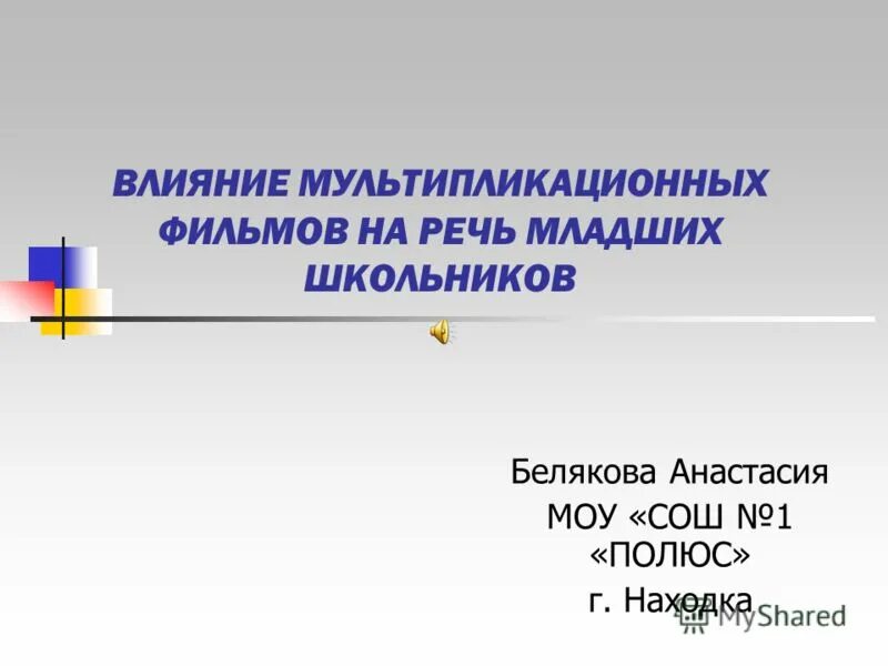 Проект влияние на младших школьников МБУ ДО ДШИ № 7 Новости