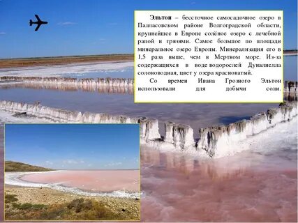 Озеро баскунчак бессточное