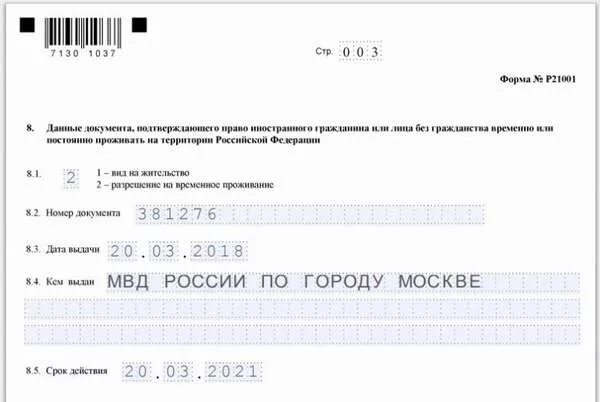 Заявление на ип образец 2024 год заполнения. Заявление формы 21001 образец заполнения. Заявление форма р21001 образец заполнения. Пример формы р21001 для ИП. Образец формы р21001 заполнения Челябинск.