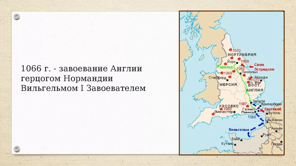 Нормандия англия. Завоевание Англии норманнами в 1066 году. Завоевание Англии Вильгельмом в 1066. Нормандское завоевание Англии карта. Завоевание Англии Вильгельмом завоевателем карта.