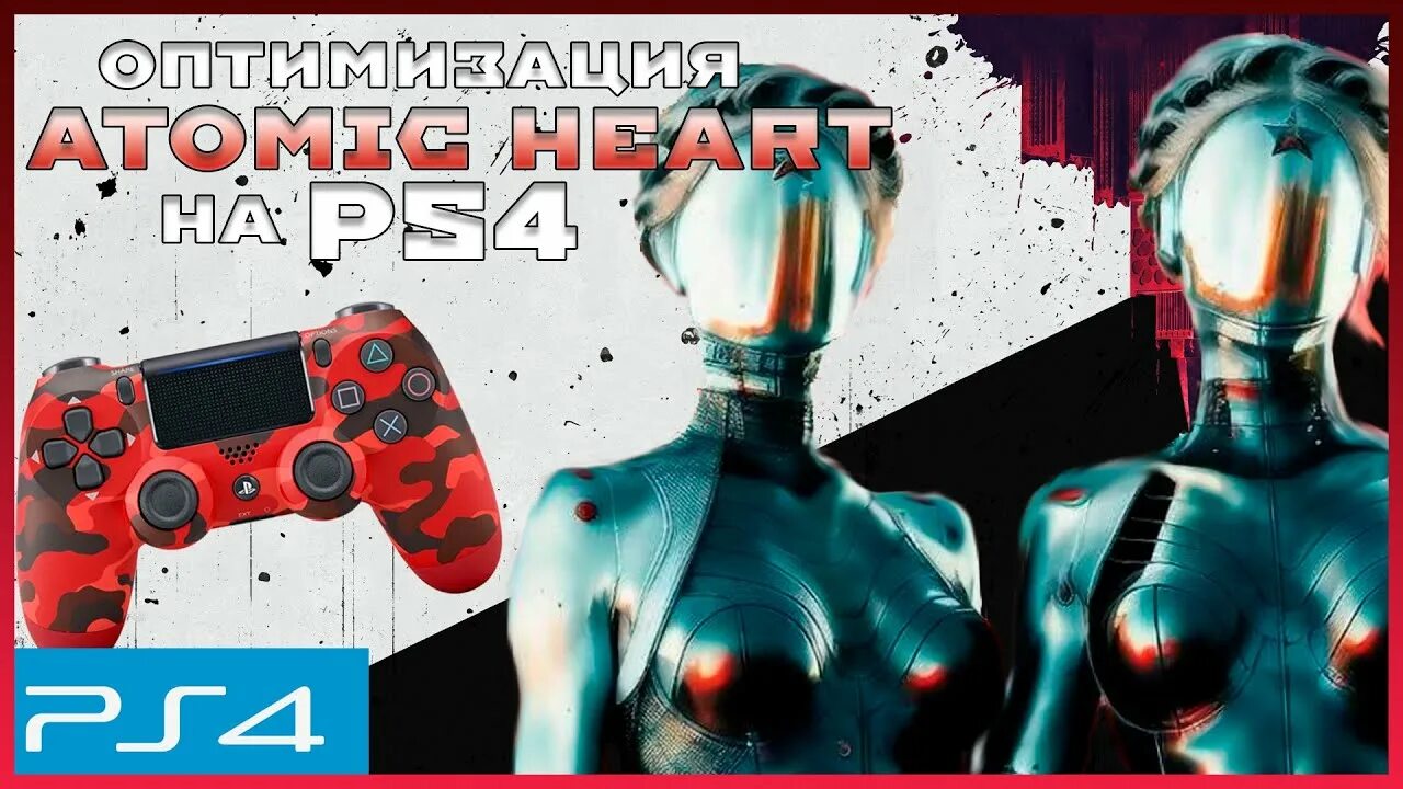 Активация кода atomic heart. Atomic heart ps4 disc. атомик харт геймплей.
