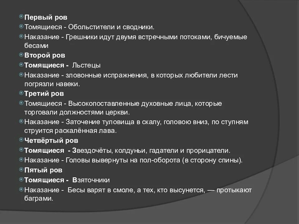 Ад данте таблица. 9 Кругов ада Данте. Божественная комедия круги ада. Божественная комедия 9 кругов ада описание каждого. Девять кругов ада Данте таблица.