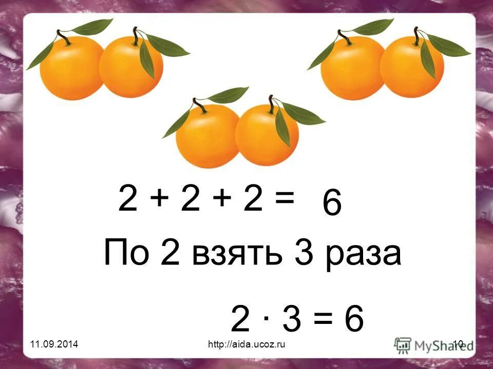 предметный смысл умножения. конкретный смысл умножения. конкретный смысл умножения 2. конкретный смысл действия умножения 2 класс. конкретный смысл умножения.