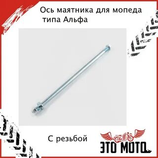 Ось маятника