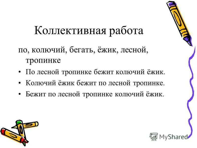 Переносное значение слова колючий еж. Переносное значение слова колючий еж