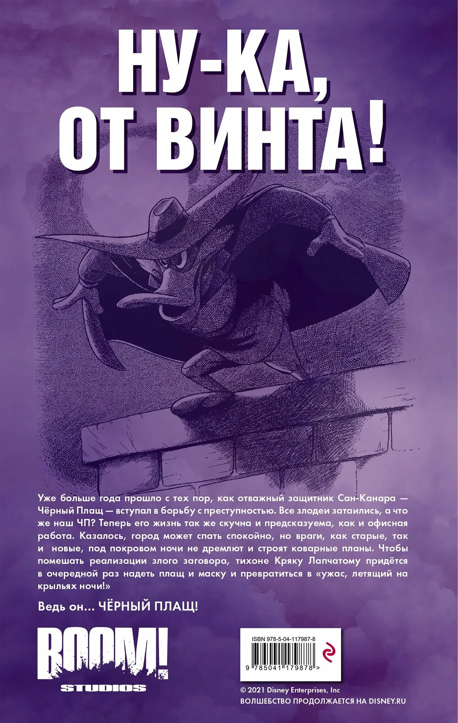 Черный скакун фильм 1979. Возвращение черного скакуна. Чёрный плащ возвращение чёрного рыцаря. Витрина dc: супермен/шазам! – возвращение черного адама мультфильм 2010. Возвращение черного скакуна фильм.