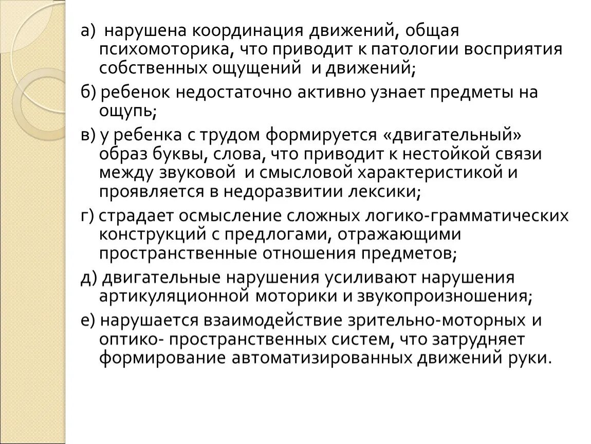 Нарушается координация движения. Нарушение координации движения. Нарушенная координация. Нарушается координация движений. Нарушение координации движения у ребенка.