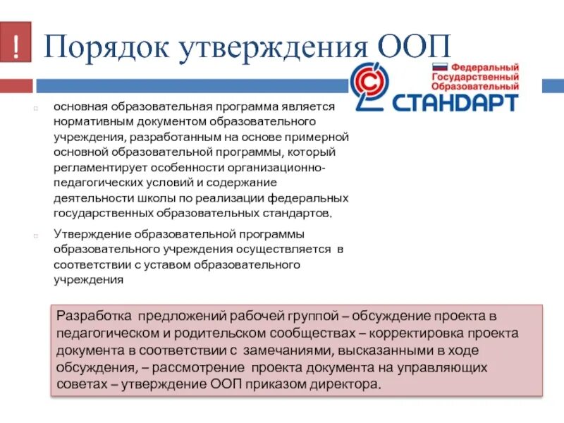 Основная образовательная программа утверждается. Порядок утверждения образовательных программ. основная образовательная программа. основную образовательную программу утверждает. кто утверждает образовательную программу.