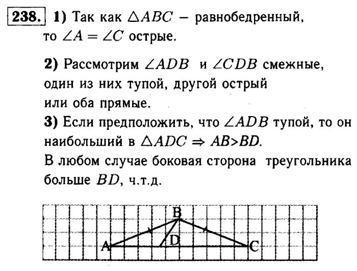 Геометрия 7 класс страница 84. 238 Задача Атанасян геометрия 7. 238 Геометрия 7 класс Атанасян. Решение задачи 238 Атанасян. Геометрия 7-9 класс Бутузов Атанасян.