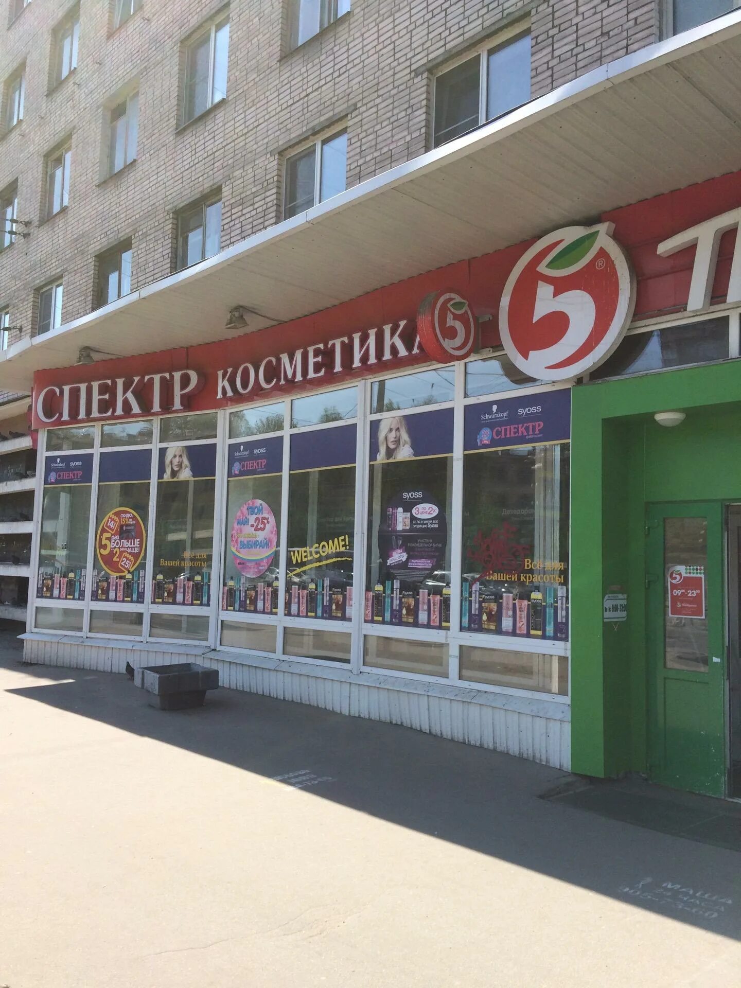 Магазин спектр ленинский проспект. Магазин спектр знаменск. Магазин спектр ленино. Знаменск магазины. Номер магазина спектр.