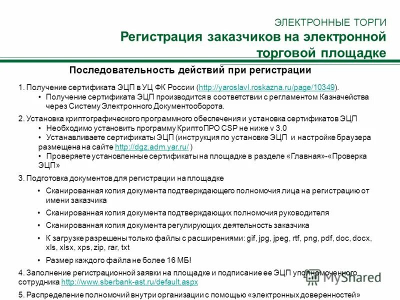 Копии документов, подтверждающих полномочия руководителя. АТРАКС площадка. Электронный аукцион Сбербанк АСТ порядок действий. Как получить дубликат документа порядок действий. Документ подтверждающий полномочия директора