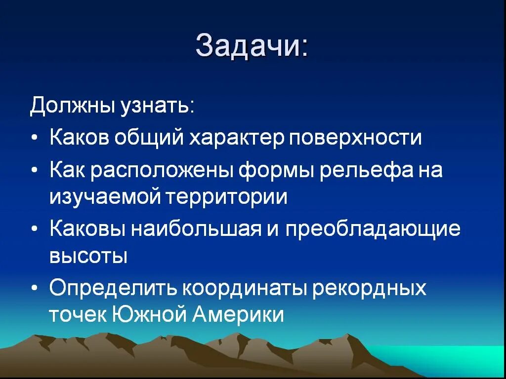 Каков рельеф. Каков общий характер поверхности. Общий характер поверхности рельефа. Как расположены формы рельефа на изучаемой территории. Общий характер.