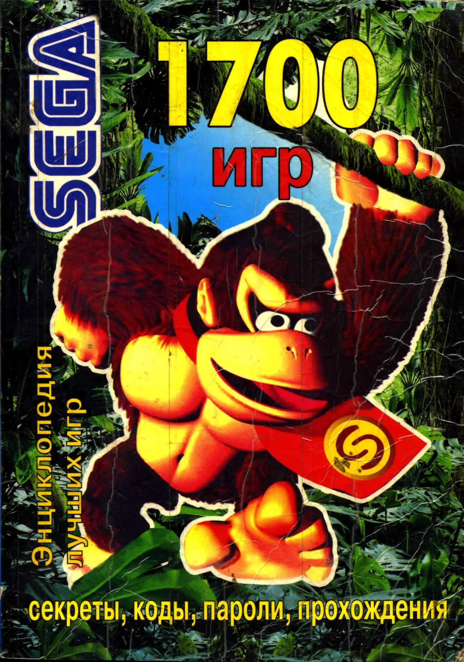 энциклопедия лучших игр сега. энциклопедия кодов и описаний sega. Sega взломщик кодов 2006. коды и пароли сега. коды и пароли сега.