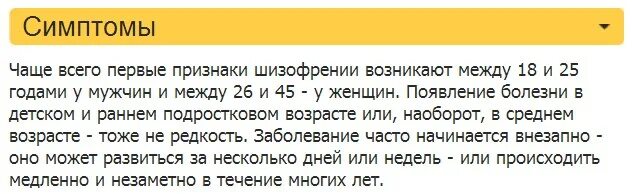 Шизофрения в 40 лет у мужчины
