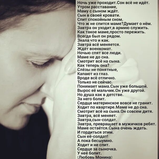 Что значит приснился сын. Расставание с сыном. стихи о разлуке с сыном. разлука с сыном статусы. статус расставание с сыном.