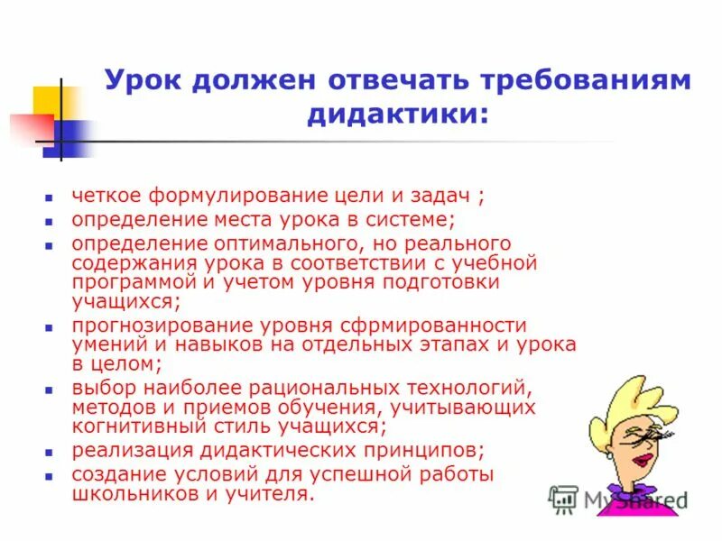 Урок должен содержать