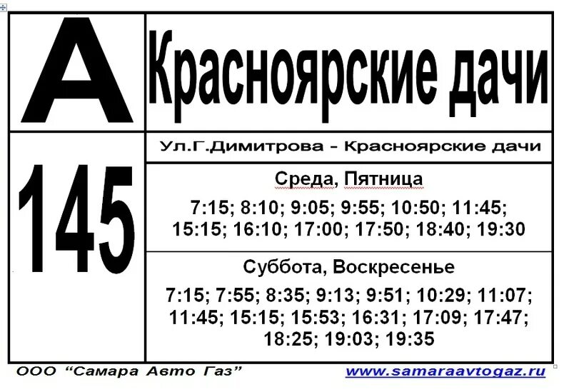 Расписание 171 дачного автобуса Самара. Расписание дачных автобусов Самара. Расписание дачного автобуса 171. Самарские дачные автобусы.