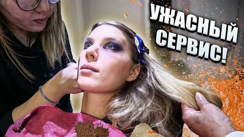 Треш салон