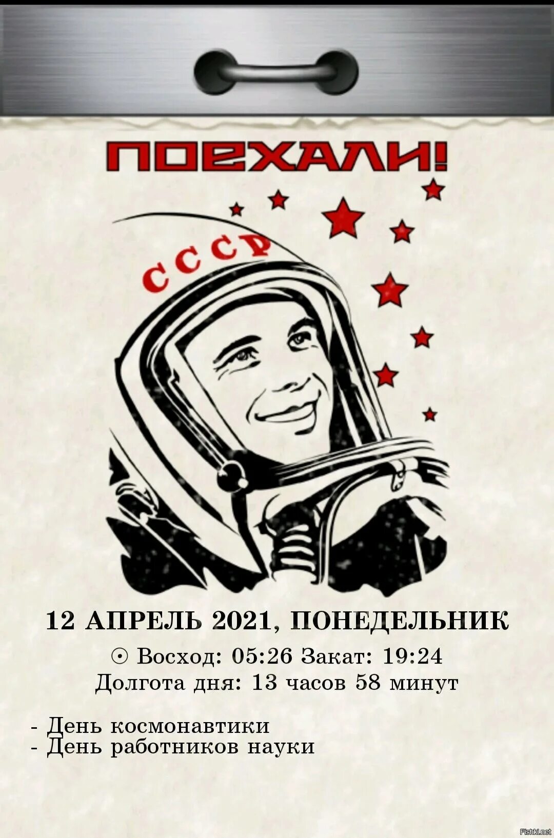 Какой праздник отмечают 12 апреля. День космонавтики. День Космонавта. 12 Апреля день космонавтики. Ждём космонавтики.