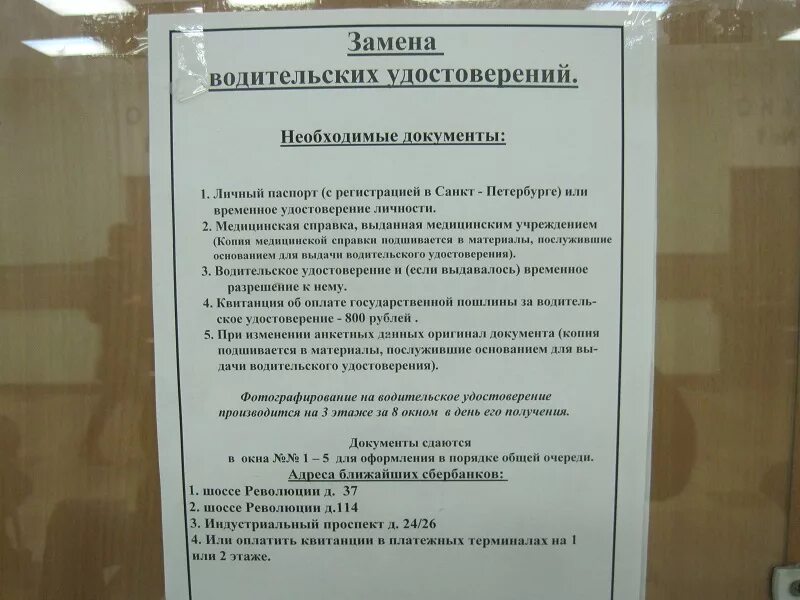 График замены водительского удостоверения. Режим работы ГАИ для замены водительского удостоверения. График выдачи водительских удостоверений. Перечень документов для замены водительских прав. Сколько стоит замена водительского удостоверения в 2024