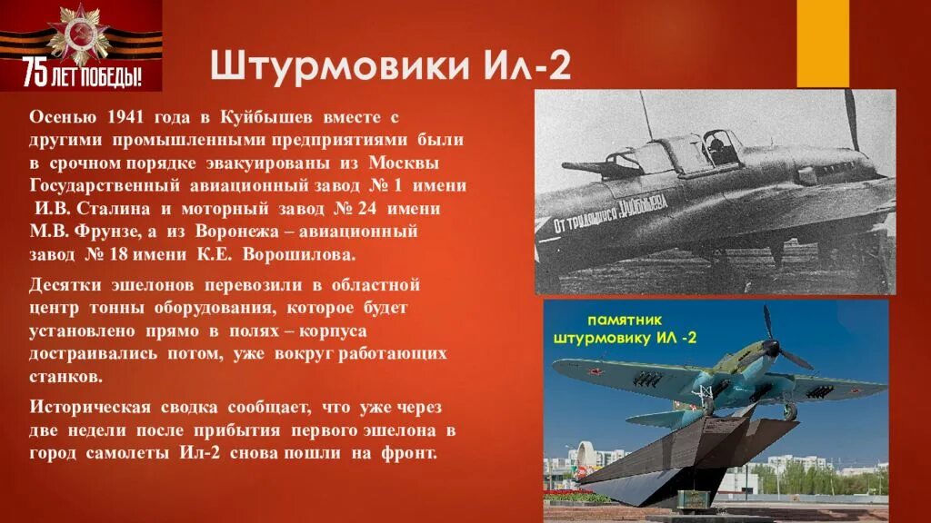 Госсударственныйавиационный завод 1 Куйбышев иил 2. Ил 2 в годы Великой Отечественной войны. Куйбышев в годы Великой Отечественной войны самолет ил 2. Ил 2 Куйбышев запасная столица. Осенью 1941 ввиду